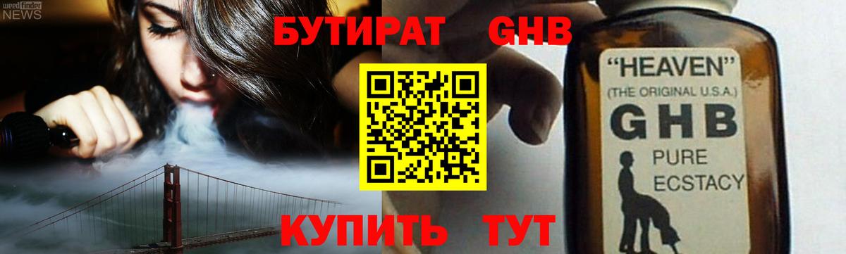 Бутират  Бутират BDO 33%  Вход с VPN  Нальчик 