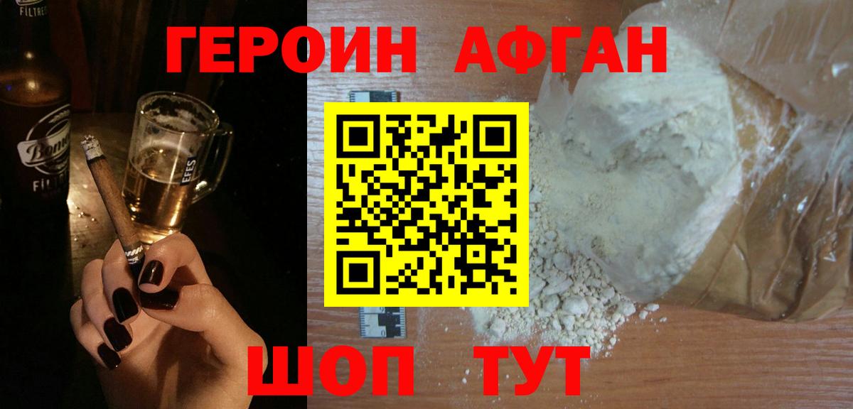 Героин Heroin Нальчик