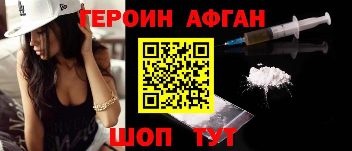 ГЕРОИН Афган  Вход с VPN  Нальчик 