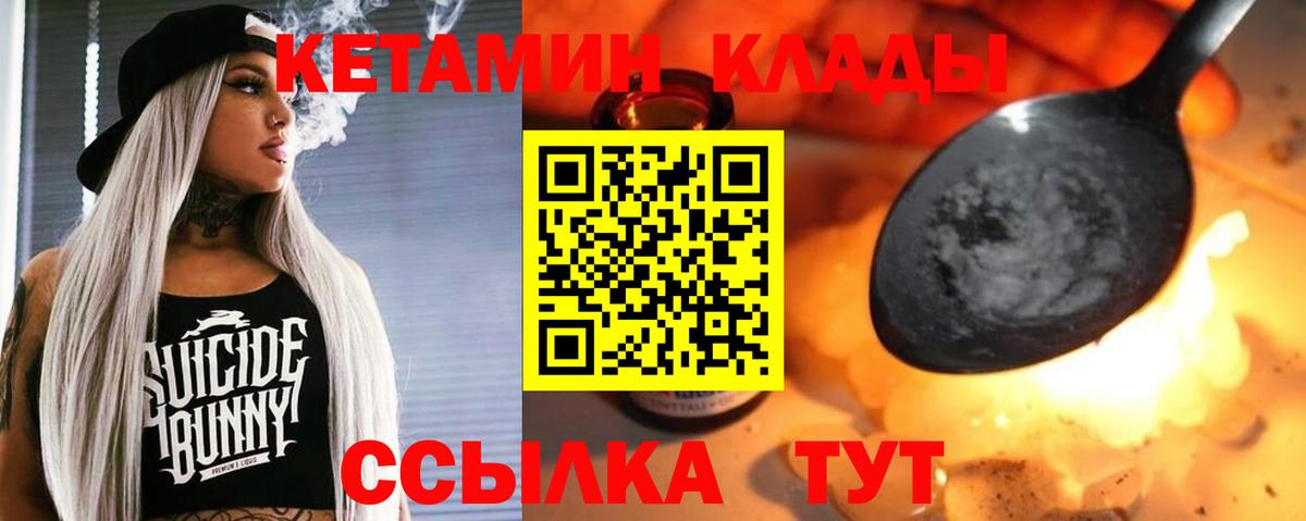 Нальчик  Кетамин ketamine  Вход с VPN 