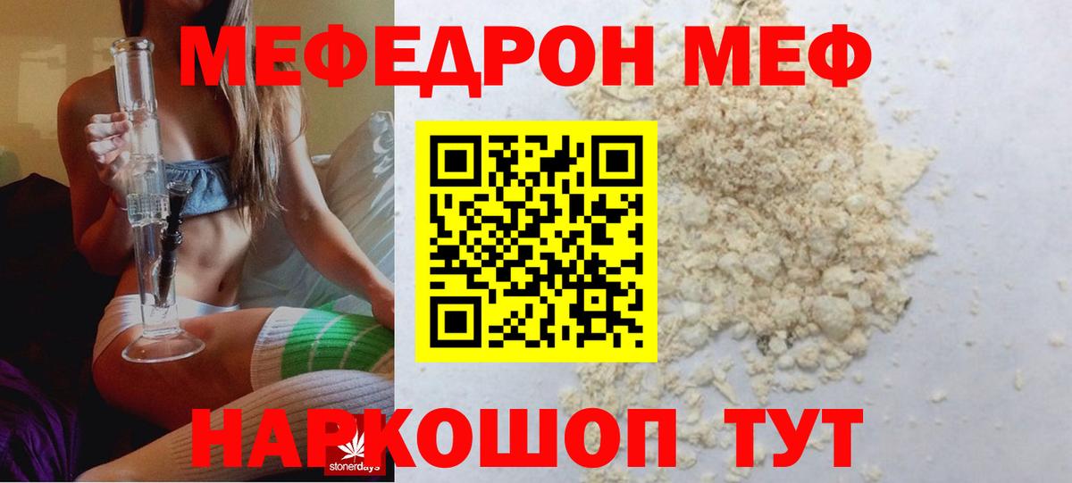 Меф  Нальчик