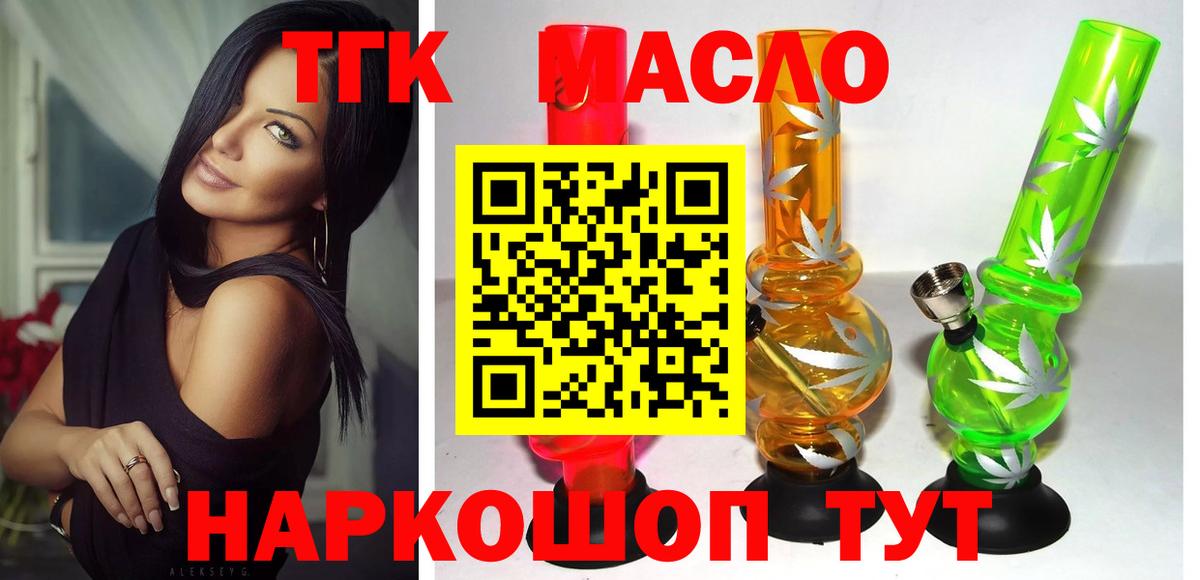 ТГК гашишное масло  Вход с VPN  Нальчик 