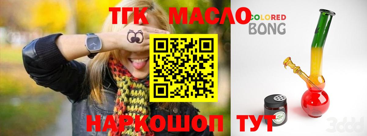 ТГК гашишное масло Нальчик